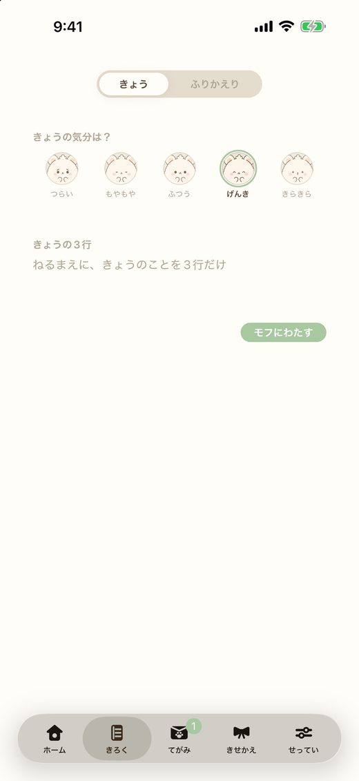 きろく画面。きょうの気分を5段階から選び、3行の日記を書く
